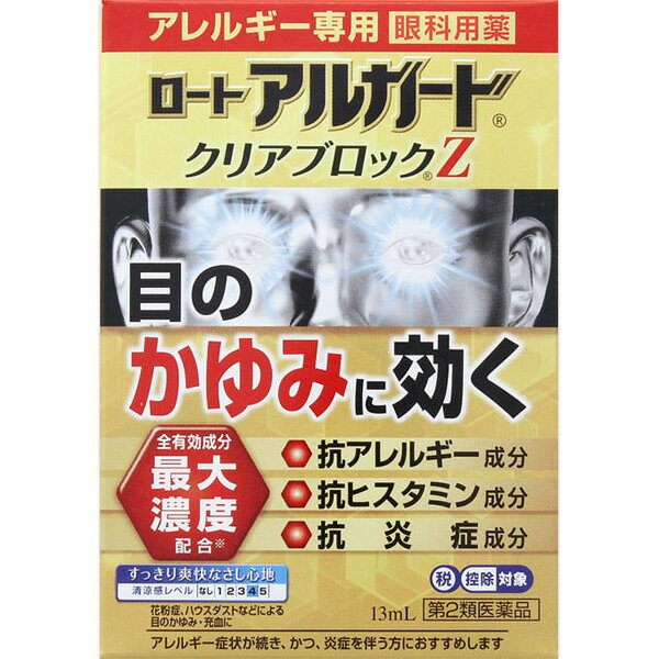 商品区分：第2類医薬品 この商品はセルフメディケーション税制対象商品です 　　・2017年1月から始まる「セルフメディケーション税制（医療費控除の特例）」において、 　　　医療費控除の対象となるOTC医薬品です。 　　・ 納品書は商品に同梱しておりません、申告時に必要な納品書はWEBからダウンロードが可能です。 　　　 　 ■セルフメディケーション税制についてはこちら ■ 商品説明 ■ 花粉などによるつらい目のかゆみ・充血に効きます。 アルガード史上、最強の処方設計！ アレルギー抑制成分※1、かゆみを止める成分※2、炎症を鎮める成分※3を最大濃度配合※4！ 従来の一般用アレルギー用点眼剤を2日間位使用し、十分な効果が得られなかった方におすすめします。 すっきりとした爽快なさし心地。 ※1：クロモグリク酸ナトリウム ※2：クロルフェニラミンマレイン酸塩 ※3：プラノプロフェン ※4：既承認一般用眼科用薬中（平成28年7月現在） ■ 使用上の注意 ■ 【してはいけないこと】（守らないと現在の症状が悪化したり、副作用・事故が起こりやすくなる） 1. 次の人は使用しないでください。 　（1）7才未満の小児 　（2）妊婦または妊娠していると思われる人　（3）授乳中の人 2. 点鼻薬と併用する場合には、乗物または機械類の運転操作をしないでください 　 （眠気等があらわれることがある） 【相談すること】 1. 次の人は使用前に医師、薬剤師または登録販売者にご相談ください。 　（1）医師の治療を受けている人。 　（2）薬などによりアレルギー症状を起こしたことがある人。 　（3）減感作療法など、アレルギーの治療を受けている人。 　（4）次の症状のある人： はげしい目の痛み 　（5）次の診断を受けた人： 緑内障 　（6）アレルギーによる症状か他の原因による症状かはっきりしない人。 　 　 　とくに次のような場合はアレルギーによるものとは断定できないため、使用前に医師にご相談ください。 　 　 　●片方の目だけに症状がある場合 　 　 　●目の症状のみで、鼻には症状がみられない場合 　 　 　●視力にも影響がある場合 2. 使用後、次の症状があらわれた場合は副作用の可能性があるので、直ちに使用を中止し、この説明書を持って医師、薬剤師または登録販売者にご相談ください。 関係部位症状 皮ふ発疹・発赤、かゆみ 目充血、かゆみ、はれ（目のまわりを含む）、刺激感、異物感、なみだ目、目やに、痛み その他息苦しさ まれに下記の重篤な症状が起こることがあります。その場合は直ちに医師の診療を受けてください。 症状の名称症状 アナフィラキシー様症状使用後すぐに、皮ふのかゆみ、じんましん、声のかすれ、くしゃみ、 のどのかゆみ、息苦しさ等があらわれる。 3. 次の場合は使用を中止し、この説明書を持って医師、薬剤師または登録販売者にご相談ください。 　（1）症状が悪化した場合 　（2）目のかすみが改善されない場合（緑内障などの可能性も考えられる） 　（3）2日間使用しても症状がよくならない場合 4. 症状の改善がみられても、2週間を超えて使用する場合は、医師、薬剤師または登録販売者にご相談ください。 ■ 効能・効果 ■ 花粉、ハウスダスト（室内塵）などによる次のような目のアレルギー症状の緩和：目の充血、目のかゆみ、目のかすみ（目やにの多いときなど）、なみだ目、異物感（コロコロする感じ） ■ 用法・用量 ■ 　1回1〜2滴、1日4回点眼してください。 ● 用法・用量に関連する注意 　（1）小児に使用させる場合には、保護者の指導監督のもとに使用させてください。 　（2）容器の先を目やまぶた、まつ毛に触れさせないでください。〔汚染や異物混入（目やにやホコリなど）の原因となる〕また、混濁したものは使用しないでください。 　（3）コンタクトレンズを装着したまま使用しないでください。（一旦レンズを外してから点眼してください。） 　（4）点眼用にのみ使用してください。 　（5）用法・用量を厳守してください。 ■ 成分・分量 ■　 有効成分配合量 クロモグリク酸ナトリウム1％ クロルフェニラミンマレイン酸塩0.03％ プラノプロフェン0.05％ コンドロイチン硫酸エステルナトリウム0.5％ 添加物として、ホウ酸、ホウ砂、ℓ-メントール、d-カンフル 、BHT、ポリソルベート80、塩酸ポリヘキサニド、pH調節剤を含有する。 ■ 保管及び取扱い上の注意 ■ 　（1）直射日光の当たらない涼しい所に密栓して保管してください。品質を保持するため、自動車内や暖房器具の近くなど高温の場所（40度以上）に 放置しないでください。 　（2）キャップを閉める際は、カチッとするまで回して閉めてください。 　（3）小児の手の届かない所に保管してください。 　（4）他の容器に入れ替えないでください。（誤用の原因になったり品質が変わる） 　（5）他の人と共用しないでください。 　（6）使用期限（外箱に記載）を過ぎた製品は使用しないでください。なお、使用期限内であっても一度開封した後は、なるべく早くご使用ください。 　（7）保存の状態によっては、成分の結晶が容器の先やキャップの内側につくことがあります。その場合には清潔なガーゼなどで軽くふきとってご使用ください。 　（8）容器に他の物を入れて使用しないでください。　 医薬品をご購入のお客様へ重要なお知らせ 楽天市場の規則により医薬品の購入は、楽天会員にご登録いただいているお客様のみとさせていただいております。 また、18歳未満のお客様へ販売も禁止となっております。ご了承いただきますようお願いいたします。