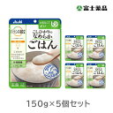 ※ご注意ください！！ご注文いただいてからのお取り寄せとなります。 ●商品の改訂により商品のデザイン、パッケージに記載されている内容と異なる場合があります。 【商品の特徴】 食べる力が弱くなった方が楽しく、おいしく、安心して食べられるように工夫した食品です。 べたつきを抑え、まとまり良く仕上げたやわらかいご飯です。 【原材料名】 米粉（国産）、デキストリン、イヌリン（食物繊維）／トレハロース、ゲル化剤（増粘多糖類）、V.B1 【栄養成分表示】 1袋(150g）あたり エネルギー:80kcal たんぱく質:0.8g 脂質:0.2g 炭水化物:19.5g ・・・糖質：18.0g ・・・食物繊維：1.5g 食塩相当量:0.03g ビタミンB1:0.5mg 【内容量】 150g×6個　 【賞味期限】 パッケージに記載 【保存方法】 高温多湿・直射日光をさけ常温で保存 【原産国】 日本 【販売者】 アサヒグループ食品株式会社 東京都墨田区吾妻橋1-23-1 【お問い合わせ先】 アサヒグループ食品株式会社　お問い合わせ 〒150-0022　 東京都渋谷区恵比寿南二丁目4番1号 TEL：0120-630611 ＜受付時間＞10:00〜16:00（土・日・祝日を除く） 【広告文責】 株式会社富士薬品 電話：0120-51-2289