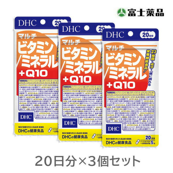 【栄養機能食品】DHC　マルチビタミン／ミネラル＋Q10　20日分×3個セット