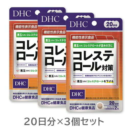 【機能性表示食品】DHC コレステロール対策20日分(40粒) 3個セット 【機能性表示食品】DHC コレステロール対策20日分(40粒) 3個セット