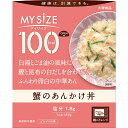 100kcalマイサイズ　蟹のあんかけ丼 150g×30個入り(1ケース)（KT）