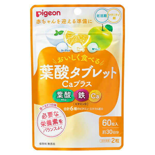 ※ご注意ください！！ご注文いただいてからのお取り寄せとなります。 ●商品の改訂により商品のデザイン、パッケージに記載されている内容と異なる場合があります。 【商品の特徴】 妊活期・マタニティ期にとりたい栄養素、葉酸と、不足しがちな栄養素が一度にとれるサプリメント。 手軽においしく食べれて、続けやすいタブレットタイプ。 赤ちゃんのすこやかな発育に役立つ葉酸400μgと、鉄、カルシウム、ビタミンDなど合計6種のビタミン・ミネラル配合。 ＜葉酸タブレットカルシウムプラス60粒の特徴＞ ●タブレットでも、妊活期・マタニティ期にとりたい葉酸400μg（モノグルタミン酸型）（※）と鉄、カルシウム、ビタミンDなど合計6種のビタミン・ミネラル配合でしっかり栄養補給。 ●手軽にお菓子感覚でとれるタブレットタイプ。粒タイプを飲み込むのが苦手な方や、つわり中の方でも食べやすい。 ●ヨーグルト・グレープフルーツ・青りんご、3つの味でおいしく飽きずに続けられます。 ●1日2粒（目安）、約30日分。 ※ 妊娠を計画している女性，妊娠の可能性がある女性及び妊娠初期の妊婦は，赤ちゃんの健康のために，通常の食品以外の食品に含まれる葉酸（狭義の葉酸）を400μg/日摂取することが推奨されています。(厚生労働省：「日本人の食事摂取基準（2020年版）」策定検討会報告書) 食生活は、主食、主菜、副菜 を基本に、食事のバランスを。 ■品名 葉酸含有食品 ■原材料名 マルチトール（国内製造）、粉糖（砂糖、マルトデキストリン）、でん粉、りんご果汁粉末、グレープフルーツ果汁粉末、粉末はっ酵乳（殺菌）、ミルクエキスパウダー／焼成カルシウム、セルロース、酸味料、ショ糖エステル、ピロリン酸鉄、プルラン、香料、着色料（紅花黄、クチナシ、リボフラビン）、ビタミンB6、葉酸、甘味料（スクラロース）、ビタミンB12、ビタミンD、ビタミンB12 ※原材料に含まれるアレルギー物質（28品目中）:乳成分・りんご ■栄養成分表示（2粒あたり） エネルギー：4.8kcal たんぱく質：0.006g 脂質：0.05g 炭水化物：1.5g 食塩相当量：0.015g 葉酸：400μg 鉄：10.0mg カルシウム：160mg ビタミンB6：1.3mg ビタミンB12：2.8μg ビタミンD：2.5〜10.2μg ■内容量 60g（60粒） ※一日の目安：2粒 ■お召し上がり方 1日2粒を目安に、かんでお召し上がりください。 ■ご注意 ●本品は、多量摂取により疾病が治癒したり、より健康が増進するものではありません。 ●アレルギー体質の方、薬を服用中の方、通院中の方、体調不良の方は必ず医師または薬剤師にご相談ください。 ●体質や体調によってまれにあわない場合もございますので、その場合はお召し上がりを中止してください。 ●赤、黒、緑、黄色の点が見られる場合がありますが、原料の一部です。 ●色やにおいが若干変化する場合がありますが、品質には問題ありません。 ●乾燥剤が入っていますのでご注意ください。 ●乳幼児の手の届かないところに保管してください。 ●濡れた手で触らず、清潔な環境でお取扱いください。 ●乳幼児の手の届かないところに保管してください。 高温多湿や直射日光を避け、常温で保存してください。 吸湿しやすいので、開封後はしっかり閉めてください。お早めにお召し上がりください。 ■賞味期限 パッケージに記載 ■保存方法 高温多湿や直射日光を避け、常温で保存してください。 ■原産国 日本 ■お問い合わせ先 ピジョン株式会社 〒103-8480　東京都中央区日本橋久松町4番4号ピジョンビル お客様相談室：0120-741-887 受付時間：9時〜17時（土・日・祝日を除く） ■販売者 ピジョン株式会社 ■製造者 アピ株式会社 〒503-2404　岐阜県揖斐郡池田町小牛743-1 ■広告文責 株式会社富士薬品　0120-51-2289