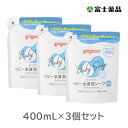 ピジョン　全身泡ソープ　詰めかえ用400ml×3個セット(PP)