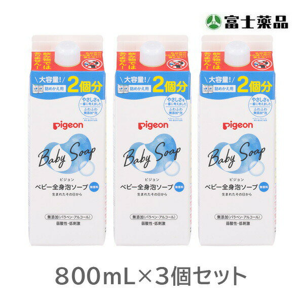 全身泡ソープ 詰めかえ用2回分800ml×3個セット(PP)