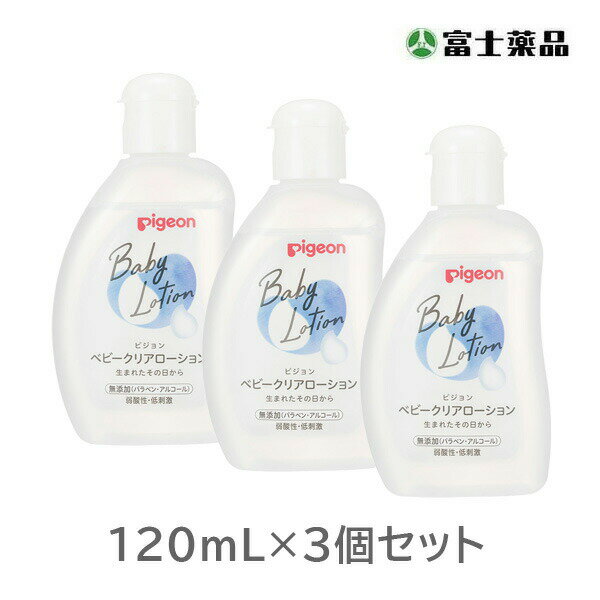 ベビークリアローション　120ml×3個セット(PP)