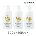 ベビーミルクローション 300g×3個セット(PP)