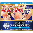 ★【指定第2類医薬品】メンソレータムメディクイックプロ軟膏 (8g)
