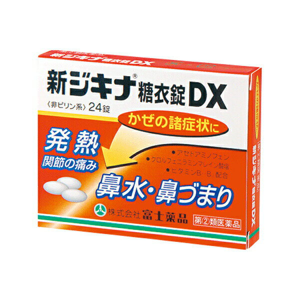 ★ 新ジキナ糖衣錠DX　(24錠)　RD