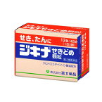 ★【指定第2類医薬品】 ジキナせきどめ顆粒（12包）　RD