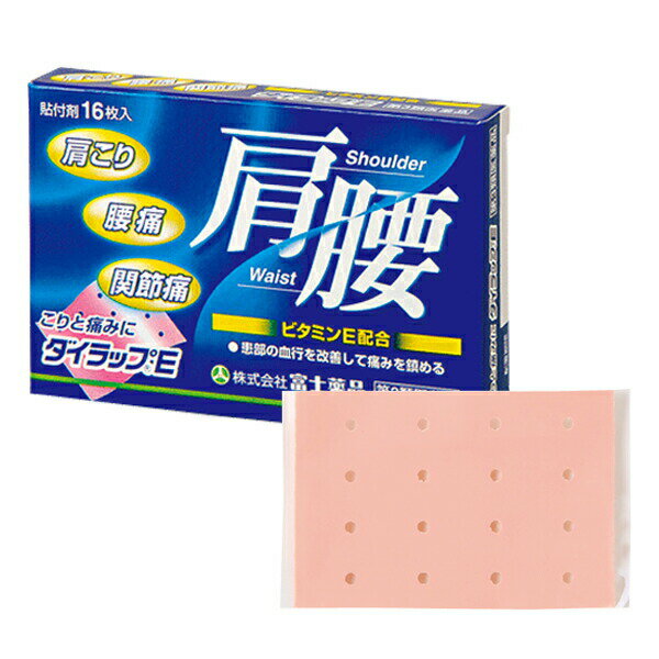 ★【第3類医薬品】 ダイラップE (16枚)