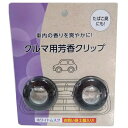 クルマ用芳香クリップ ホワイトムスク5ml×2P