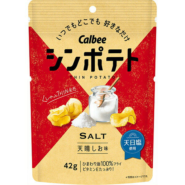 カルビー シンポテト天晴しお味 42g×12個入り(1ケース)（SB）のサムネイル