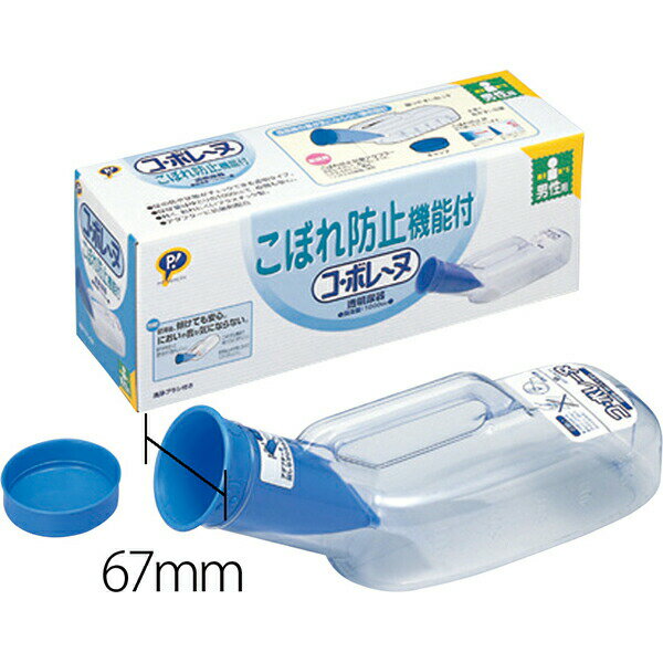 ※ご注意ください！！ご注文いただいてからのお取り寄せとなります。 ●商品の改訂により商品のデザイン、パッケージに記載されている内容と異なる場合があります。 【商品の特徴】 こぼれ防止機能付透明尿器 尿のニオイがもれにくい 採尿時の音が気にならない アダプターに抗菌剤配合 【ご使用方法】 1.キャップをとる 2.アダプターが根元までしっかり取り付けられているか確認する。 3.底面を水平にして採尿する。 4.尿を捨てるときはアダプターを回しながらとりはずして捨てる。 【ご使用の際には、以下のことにご注意ください。】 火気には近づけない。溶解・変形する原因になります 煮沸消毒はしない。溶解・変形する原因になります 【内容量】 1個 【商品区分】 介護用品 【原産国】 タイ 【お問い合わせ】 ピップ株式会社 お客様相談室　06-6945-4427 受付時間：土・日・祝日を除く　10:00〜17:00 【製造販売元】 ピップ株式会社 大阪府大阪市中央区農人橋二丁目1番36号 【広告文責】 株式会社富士薬品　0120-51-2289