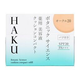 資生堂　HAKU　ボタニック　サイエンス　薬用　美容液クッションコンパクト　オークル20　（レフィル） 12g(医薬部外品)