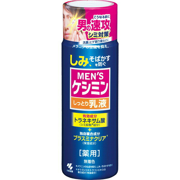 メンズケシミン乳液 110ml (医薬部外品)