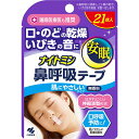 ナイトミン鼻呼吸テープ 21枚