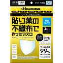 貼り薬の不織布で作ったマスク 貼るタイプ ふつう 3枚入×5個