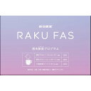 新谷酵素 RAKU FAS(PP)(4)