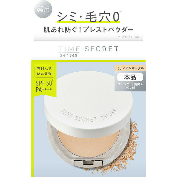 【医薬部外品】タイムシークレット　ミネラル　薬用プレストパウダー　ミディアムオークル 8gのサムネイル