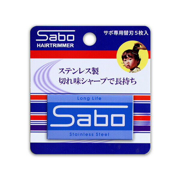 ※ご注意ください！！ご注文いただいてからのお取り寄せとなります。 ●商品の改訂により商品のデザイン、パッケージに記載されている内容と異なる場合があります。 【商品の特徴】 ヘアカッター「サボヘアトリマー」専用替刃です。 ■商品区分 ヘア小物 ■素材 刃ステンレス ■原産国 スイス ■製造販売元 (有)ユゥ ■お問い合わせ先 (有)ユゥ 〒130-0022　東京都墨田区江東橋5-12-3 TEL　03-5638-5231 ■広告文責 株式会社富士薬品　0120-51-2289