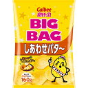 カルビー ポテトチップスしあわせバター 160g×12個入り(1ケース)(SB)