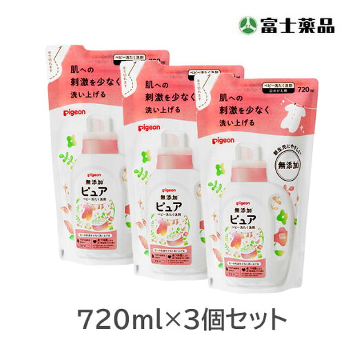 ピジョン 赤ちゃんの洗たく用洗剤ピュア 詰めかえ用 720ml【3個セット】(PP) ピジョン 赤ちゃんの洗たく用洗剤ピュア 詰めかえ用 720ml【3個セット】(PP)