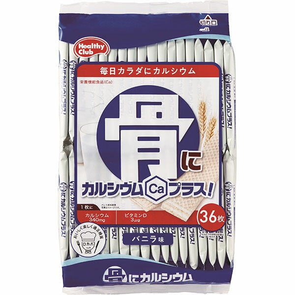 【栄養機能食品】骨にカルシウムウエハース　 36枚×10個