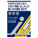 ★【第2類医薬品】「クラシエ」漢方麻黄湯エキス顆粒i (10包)