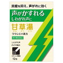 【第2類医薬品】「クラシエ」漢方甘草湯エキス顆粒S (12包)