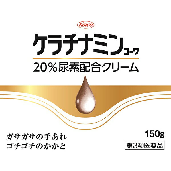 【第3類医薬品】ケラチナミンコーワ20％尿素配合クリーム (150g)