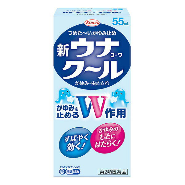 ★【第2類医薬品】新ウナコーワクール (55mL)