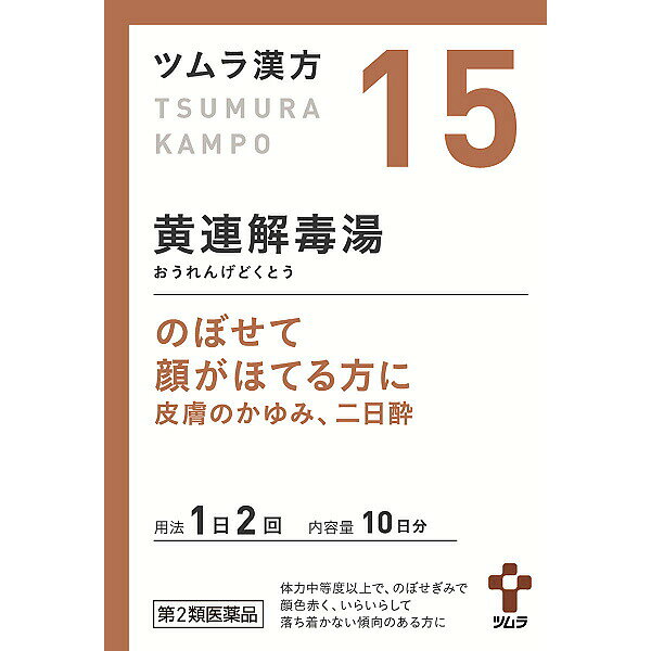 【第2類医薬品】 15.ツムラ漢方黄連解毒湯エキス顆粒A　20包