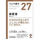★【第2類医薬品】 27.ツムラ漢方麻黄湯エキス顆粒 (20包)
