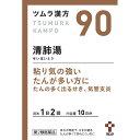 【第2類医薬品】 90.ツムラ漢方清肺湯エキス顆粒 20包