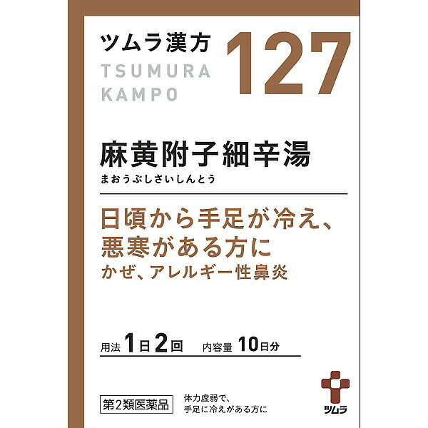 商品区分：第2類医薬品【商品特長】 ●日頃から手足が冷え、悪寒がある方に ■ 使用上の注意 ■ 【相談すること】 1. 次の人は服用前に医師、薬剤師又は登録販売者に相談してください。 （1）医師の治療を受けている人。 （2）妊婦または妊娠していると思われる人。 （3）体の虚弱な人（体力の衰えている人、体の弱い人）。 （4）胃腸の弱い人。 （5）のぼせが強く赤ら顔で体力の充実している人。 （6）発汗傾向の著しい人。 （7）高齢者。 （8）今までに薬などにより発疹・発赤、かゆみ等を起こしたことがある人。 （9）次の症状のある人。 　 　　排尿困難 （10）次の診断を受けた人。 　 　　高血圧、心臓病、腎臓病、甲状腺機能障害 2. 服用後、次の症状があらわれた場合は副作用の可能性がありますので、直ちに服用を中止し、この文書を持って医師、薬剤師または登録販売者に相談してください （関係部位 ：症状） 皮膚 ：発疹・発赤、かゆみ 消化器 ：吐き気・嘔吐、食欲不振、胃部不快感 その他 ：発汗過多、全身倦怠感、発熱、動悸、のぼせ、ほてり、口唇・舌のしびれ まれに下記の重篤な症状が起こることがあります。その場合は直ちに医師の診療を受けてください。 （症状の名称 ： 症状） 肝機能障害 ： 発熱、かゆみ、発疹、黄疸（皮膚や白目が黄色くなる）、褐色尿、全身のだるさ、食欲不振等があらわれる。 3. 1ヵ月位（感冒に服用する場合には5〜6日間）服用しても症状がよくならない場合は服用を中止し、この文書を持って医師、薬剤師または登録販売者に相談してください ■ 効能・効果 ■ 体力虚弱で、手足に冷えがあり、ときに悪寒があるものの次の諸症： 感冒、アレルギー性鼻炎、気管支炎、気管支ぜんそく、神経痛 ■ 用法・用量 ■ 次の量を、食前に水またはお湯で服用してください。 年齢：1回量：1日服用回数 成人（15歳以上） ：1包（1.875g）： 2回 7歳以上15歳未満 ：2／3包： 2回 4歳以上7歳未満 ：1／2包 ： 2回 2歳以上4歳未満 ：1／3包 ： 2回 2歳未満 ：服用しないでください 小児に服用させる場合には、保護者の指導監督のもとに服用させてください。 ■ 成分・分量 ■　 本品2包（3.75g）中、下記の割合の混合生薬の乾燥エキス0.75gを含有します。 成分：含量 日局マオウ：2.0g 日局サイシン：1.5g 日局ブシ末：0.5g 添加物として日局軽質無水ケイ酸、日局ステアリン酸マグネシウム、日局乳糖水和物を含有します。 ■ 保管及び取扱い上の注意 ■ (1)直射日光の当たらない湿気の少ない涼しい所に保管してください。 (2)小児の手の届かない所に保管してください。 (3)1包を分割した残りを服用する場合には、袋の口を折り返して保管し、2日以内に服用してください。 (4)本剤は生薬（薬用の草根木皮等）を用いた製品ですので、製品により多少顆粒の色調等が異なることがありますが効能・効果にはかわりありません。 (5)使用期限を過ぎた製品は、服用しないでください。医薬品をご購入のお客様へ重要なお知らせ 楽天市場の規則により医薬品の購入は、楽天会員にご登録いただいているお客様のみとさせていただいております。 また、18歳未満のお客様へ販売も禁止となっております。ご了承いただきますようお願いいたします。