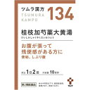 【第2類医薬品】 134.ツムラ漢方桂枝加芍薬大黄湯エキス顆粒 (20包)