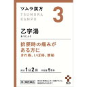 【第2類医薬品】 3.ツムラ漢方乙字湯エキス顆粒 (10包)