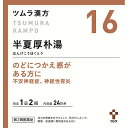 【第2類医薬品】 16.ツムラ漢方半夏厚朴湯エキス顆粒 (48包)