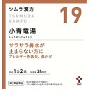 ★【第2類医薬品】 19.ツムラ漢方小青竜湯エキス顆粒 (48包)