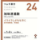 【第2類医薬品】 24.ツムラ漢方加味逍遙散エキス顆粒 (48包)