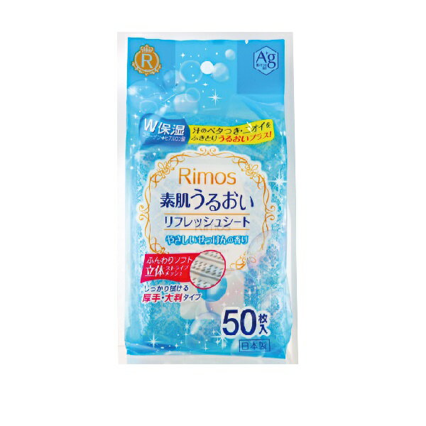 Rimos 素肌うるおいフレッシュシートせっけん 50枚