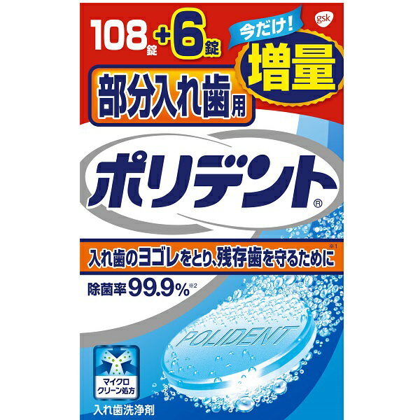 部分入れ歯用ポリデント　108錠＋6錠増量品