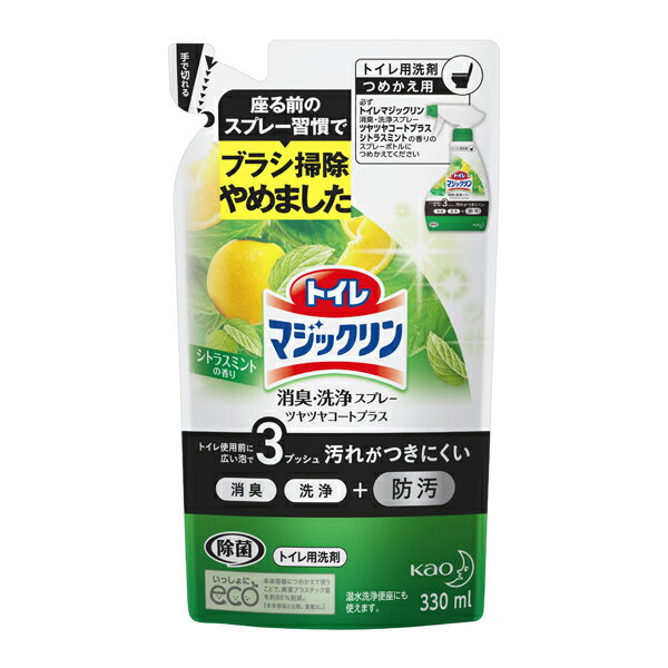 トイレマジックリン 消臭・洗浄スプレー ツヤツヤコートプラス シトラスミントの香り ［つめかえ用］330ml　KO　花王