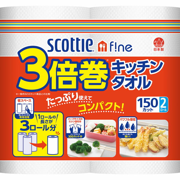 スコッティ ファイン 3倍巻きキッチンタオル150カット2R 24個入り(SH)【ケース販売】