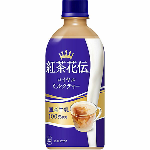 紅茶花伝 ロイヤルミルクティー 440ml×24本入り (1ケース)(KR)