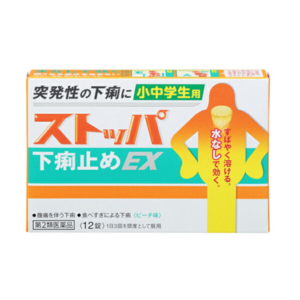 本剤は小中学生用（5才以上15才未満）ですが、止瀉薬として定められた一般的な注意事項を記載しています。 ■特徴 突発性の下痢，痛みを伴う下痢によく効きます。 口の中で溶かし，水なしでのめるため，電車の中など場所を選ばずにのむことができます。 〈すぐれた効きめ〉 ・ロートエキス(生薬ロートコンから抽出)：腸の異常収縮を抑え、腸内での便の移行スピードを抑えます。 ・タンニン酸ベルべリン：腸粘膜の炎症を抑えるとともに下痢の原因菌を殺菌し、食あたり・水あたり等の下痢に効果を発揮します。 〈すばやく溶ける・どこでものめる〉 口の中ですばやく溶けるEXPRESS錠。水なしでサッとのめるから，どんなシーンでも服用できます。 ■使用上の注意 ■■してはいけないこと■■ （守らないと現在の症状が悪化したり，副作用・事故が起こりやすくなる） 1．本剤を服用している間は，次の医薬品を服用しないでください 　胃腸鎮痛鎮痙薬，ロートエキスを含有する他の胃腸薬，乗物酔い薬 2．服用後，乗物又は機械類の運転操作をしないでください 　（目のかすみ，異常なまぶしさ等の症状があらわれることがある。） 3．授乳中の人は本剤を服用しないか，本剤を服用する場合は授乳を避けてください 　（母乳に移行して乳児の脈が速くなることがある。） ■■相談すること■■ 1．次の人は服用前に医師，薬剤師又は登録販売者に相談してください 　（1）医師の治療を受けている人。 　（2）発熱を伴う下痢のある人，血便のある人又は粘液便の続く人。 　（3）急性の激しい下痢又は腹痛・腹部膨満・はきけ等の症状を伴う下痢のある人。 　　（本剤で無理に下痢をとめるとかえって病気を悪化させることがある。） 　（4）妊婦又は妊娠していると思われる人。 　（5）高齢者。 　（6）薬などによりアレルギー症状を起こしたことがある人。 　（7）次の症状のある人。 　　排尿困難 　（8）次の診断を受けた人。 　　心臓病，緑内障 2．服用後，次の症状があらわれた場合は副作用の可能性があるので，直ちに服用を中止し，この文書を持って医師，薬剤師又は登録販売者に相談してください ［関係部位：症状］ 皮膚：発疹・発赤，かゆみ 精神神経系：頭痛 泌尿器：排尿困難 その他：顔のほてり，異常なまぶしさ 3．服用後，次の症状があらわれることがあるので，このような症状の持続又は増強が見られた場合には，服用を中止し，医師，薬剤師又は登録販売者に相談してください 　口のかわき，目のかすみ 4．5&#12316;6日間服用しても症状がよくならない場合は服用を中止し，この文書を持って医師，薬剤師又は登録販売者に相談してください ■その他の注意 母乳が出にくくなることがあります。 ■効能・効果 腹痛を伴う下痢，下痢，消化不良による下痢，食あたり，水あたり，はき下し，くだり腹，軟便 ■用法・用量 次の量を噛みくだくか，口の中で溶かして服用してください。 ［年齢：1回量：1日服用回数：服用間隔］ 11才以上15才未満：2錠：3回を限度とする：4時間以上あける 5才以上11才未満：1錠：3回を限度とする：4時間以上あける 5才未満：服用しないでください 用法関連注意 （1）小児に服用させる場合には、保護者の指導監督のもと服用させてください。 （2）用法・用量を厳守してください。 （3）錠剤の取り出し方 　錠剤の入っているPTP（包装）シートの凸部を指先で強く押して裏面のアルミ箔を破り，取り出してお飲みください（誤ってそのまま飲み込んだりすると食道粘膜に突き刺さる等思わぬ事故につながります。）。 ■成分と働き 1錠中　成分 分量 内訳 ロートエキス3倍散 20mg （ロートエキス6.7mg） 腸の異常収縮を抑え、腸内での便の移行スピードを抑制します。 腹痛を伴うような下痢に高い効果を発揮します。 タンニン酸ベルベリン 33.3mg 腸粘膜を保護するとともに炎症を抑え、腸内の水分が過多になるのを防ぎます。また、腸内の異常な腐敗、発酵を抑えます。 添加物 D-マンニトール、セルロース、クロスポビドン、トウモロコシデンプン、デキストリン、ステアリン酸Mg、アスパルテーム(L-フェニルアラニン化合物)、バニリン、香料 成分に関連する注意 生薬(薬用の草根木皮など)を用いた製品ですから、製品により錠剤の色調や味が多少異なったり、黒い斑点が見えることがありますが、効果には変わりありません。 錠剤が黄色い理由 小中学生用ストッパ下痢止めEXに配合されている「タンニン酸ベルベリン」が黄色い成分のためであり、着色料は配合していません。 ■保管および取扱い上の注意 （1）直射日光の当たらない湿気の少ない涼しい所に保管してください。 （2）小児の手の届かない所に保管してください。 （3）他の容器に入れ替えないでください（誤用の原因になったり品質が変わることがあります。）。 （4）使用期限を過ぎた製品は服用しないでください。 （5）変質の原因となりますので，錠剤の入っているPTP（包装）シートをミシン目に沿って切り離す際などに，服用なさらない錠剤の裏のアルミ箔に傷をつけないようにしてください。 ■内容量 12錠医薬品をご購入のお客様へ重要なお知らせ 楽天市場の規則により医薬品の購入は、楽天会員にご登録いただいているお客様のみとさせていただいております。 また、18歳未満のお客様へ販売も禁止となっております。ご了承いただきますようお願いいたします。