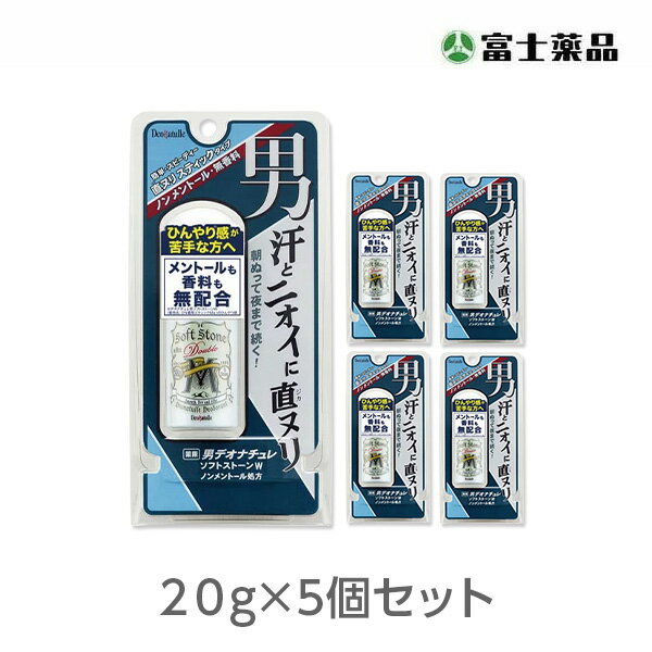 デオナチュレ　男ソフトストーンWノンメントール処方　20g×5個セット（医薬部外品）