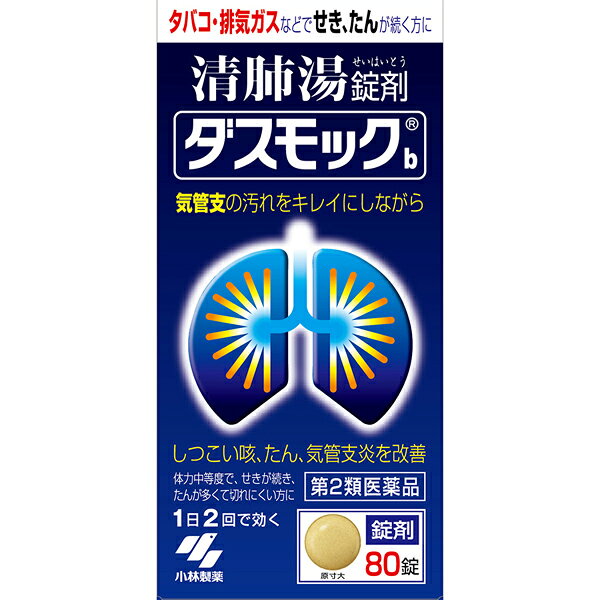 【第2類医薬品】ダスモックb (80錠)