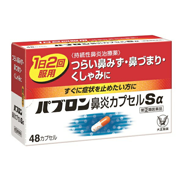 ★【指定第2類医薬品】パブロン鼻炎カプセルSα　48カプセル　RD
