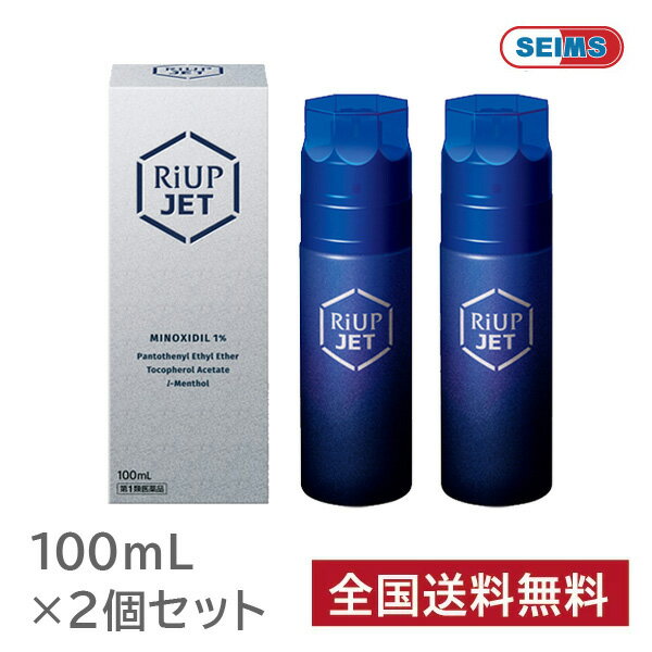 【第1類医薬品】【2個セット】 リアップジェット 100ml ※要承諾 承諾ボタンを押してください 発毛剤 ミノキシジル 育毛剤 男性用 発毛剤 男性 育毛 メンズ 養毛剤 抜け毛 フケ 抜け毛予防 薄毛 ミノキシジル発毛剤 円形脱毛症 薬 リアップ riup りあっぷ 大正製薬